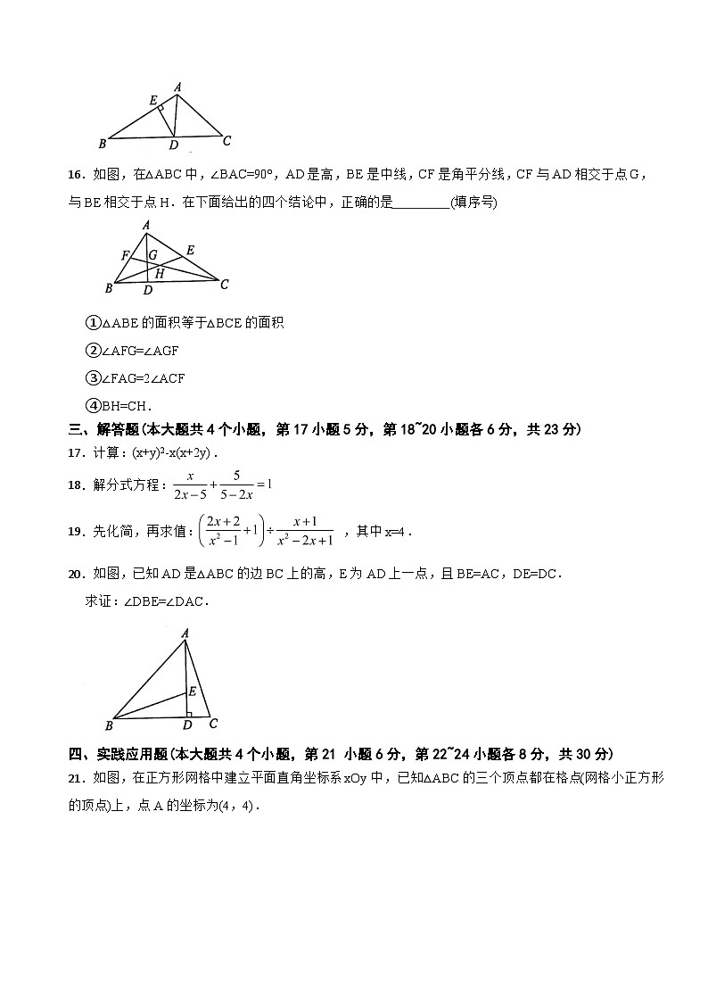 四川省广安市2023年八年级上学期数学期末试题附答案第3页