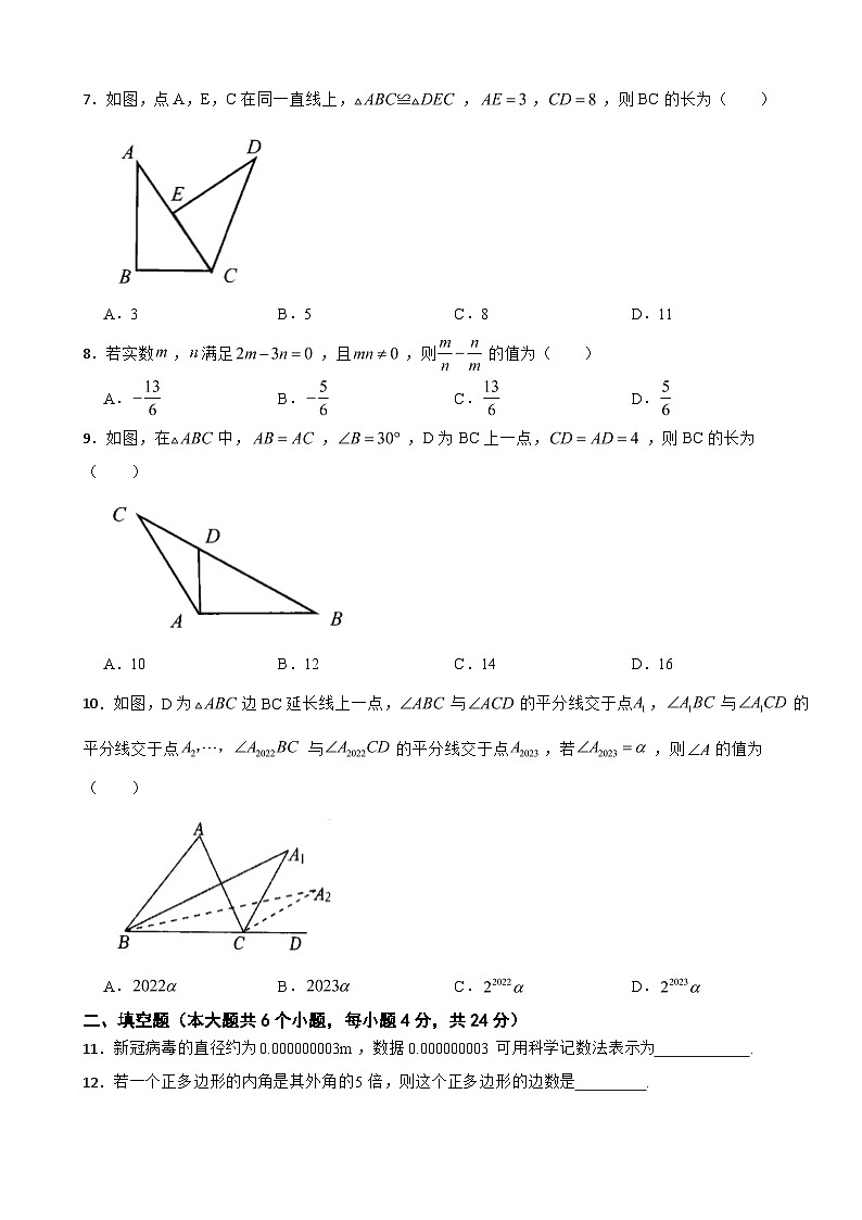 四川省南充市2023年八年级上学期期末数学试题附答案第2页