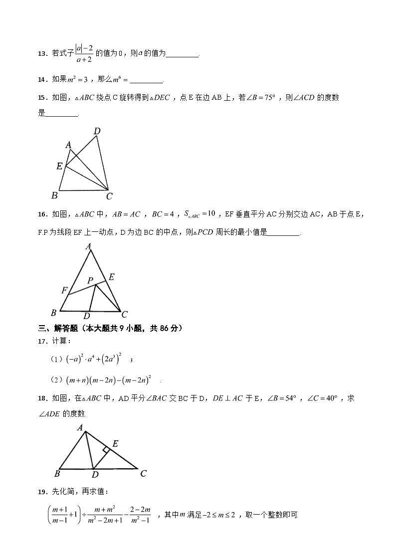 四川省南充市2023年八年级上学期期末数学试题附答案第3页