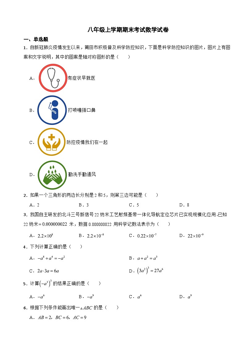 天津市河西区2023年八年级上学期期末考试数学试卷附答案01