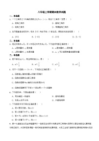 浙江省丽水市2023年八年级上学期期末数学试题附答案