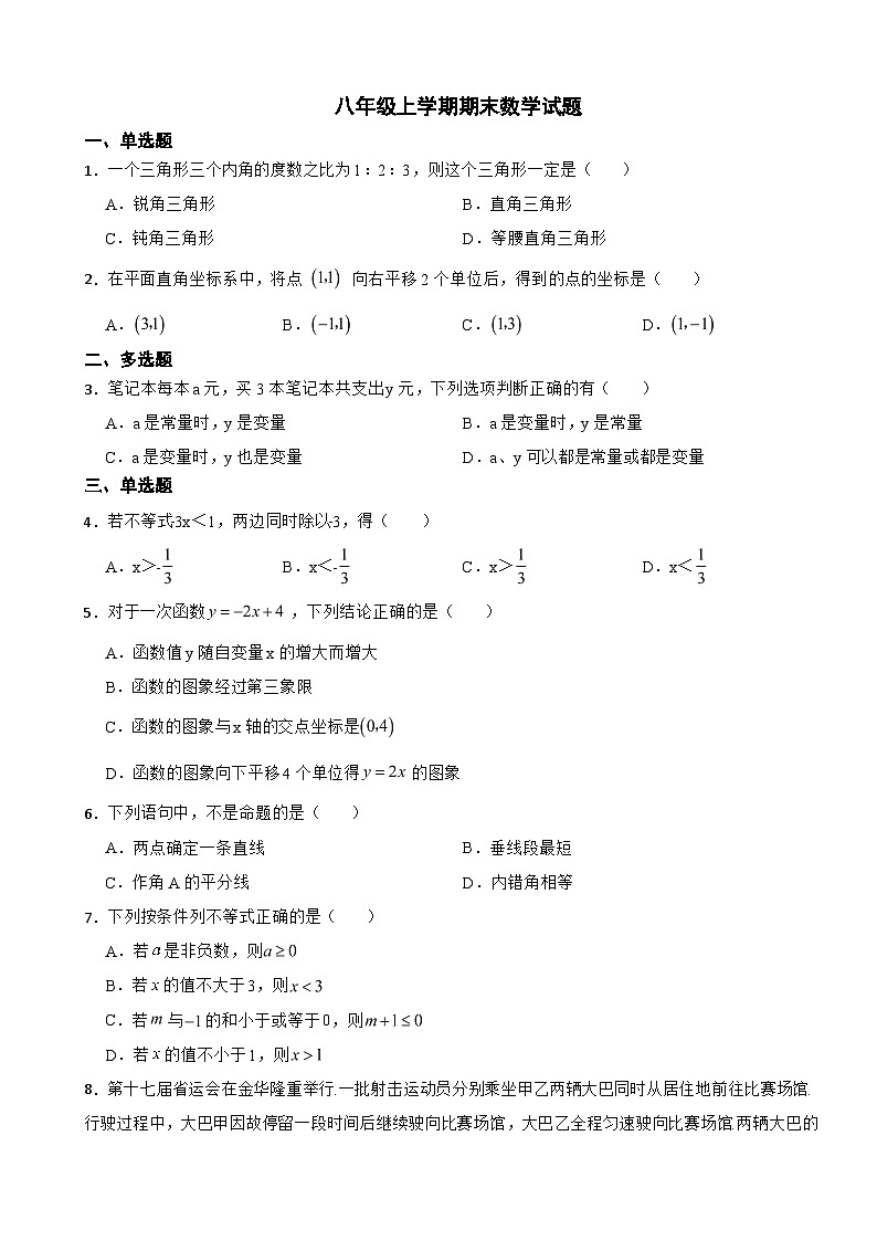 浙江省丽水市2023年八年级上学期期末数学试题附答案01
