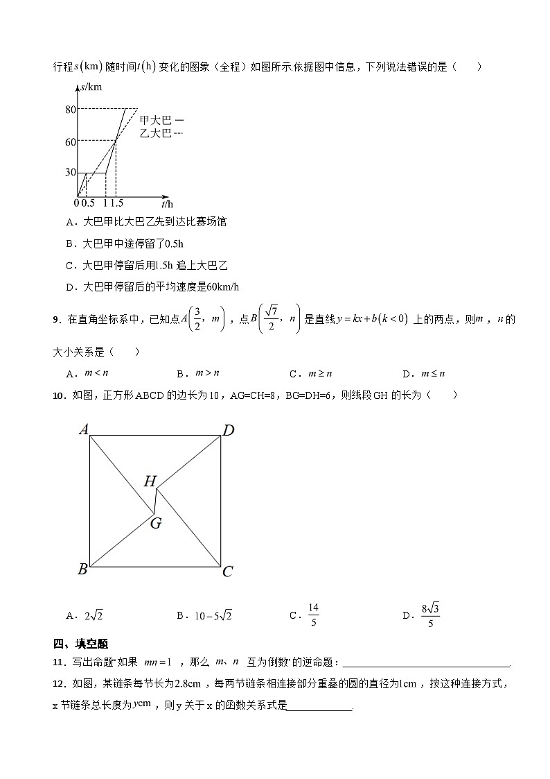 浙江省丽水市2023年八年级上学期期末数学试题附答案02
