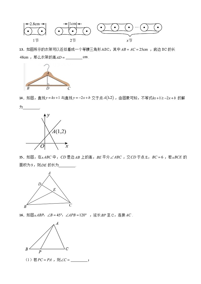 浙江省丽水市2023年八年级上学期期末数学试题附答案03