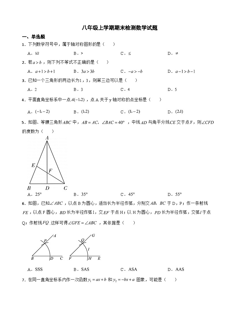 浙江省宁波市2023年八年级上学期期末检测数学试题附答案01