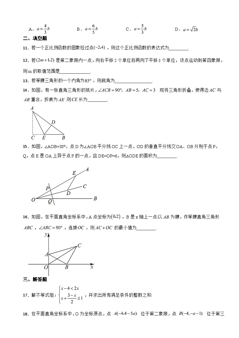 浙江省宁波市2023年八年级上学期期末检测数学试题附答案03
