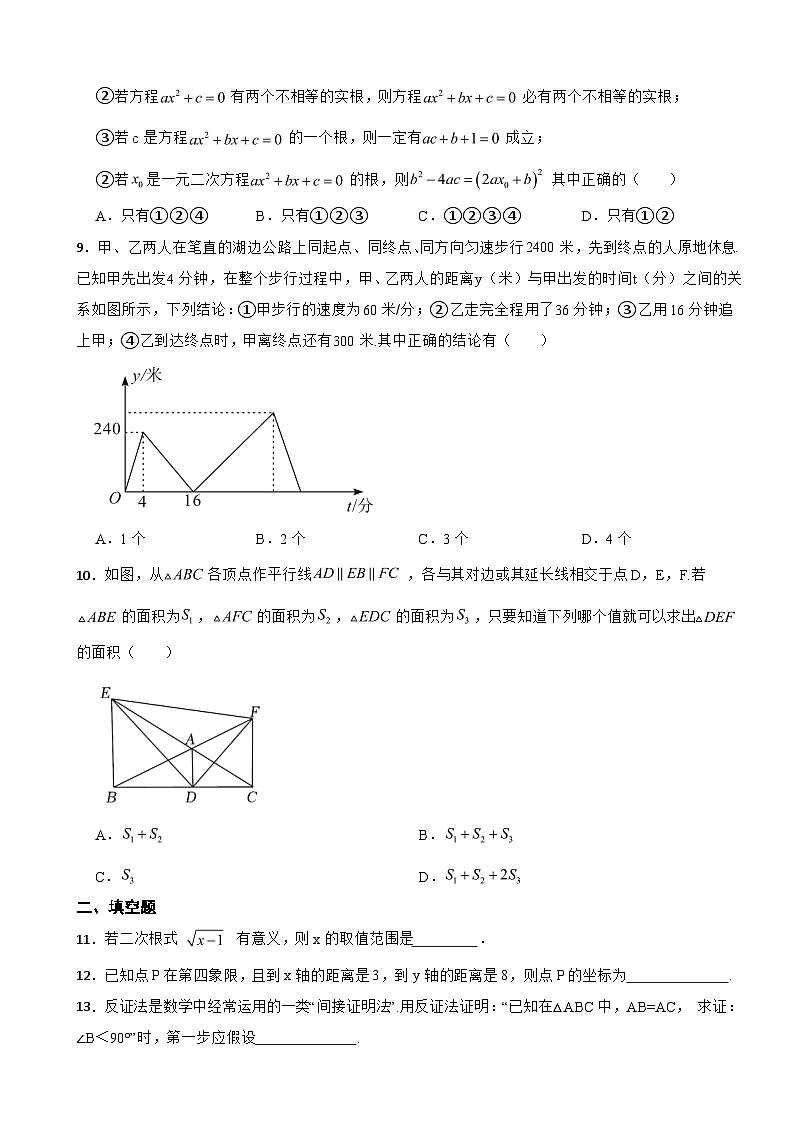 浙江省宁波市2023年八年级上学期期末数学试题附答案02
