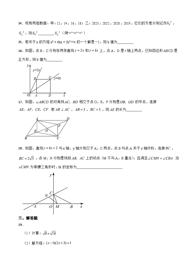 浙江省宁波市2023年八年级上学期期末数学试题附答案03