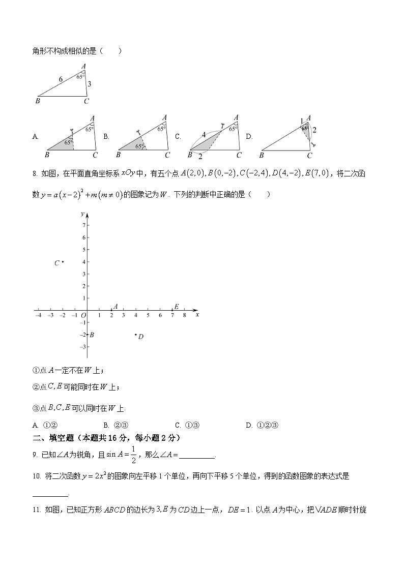 北京市西城区三帆中学2023-2024学年九年级上学期月考数学试题(无答案)02