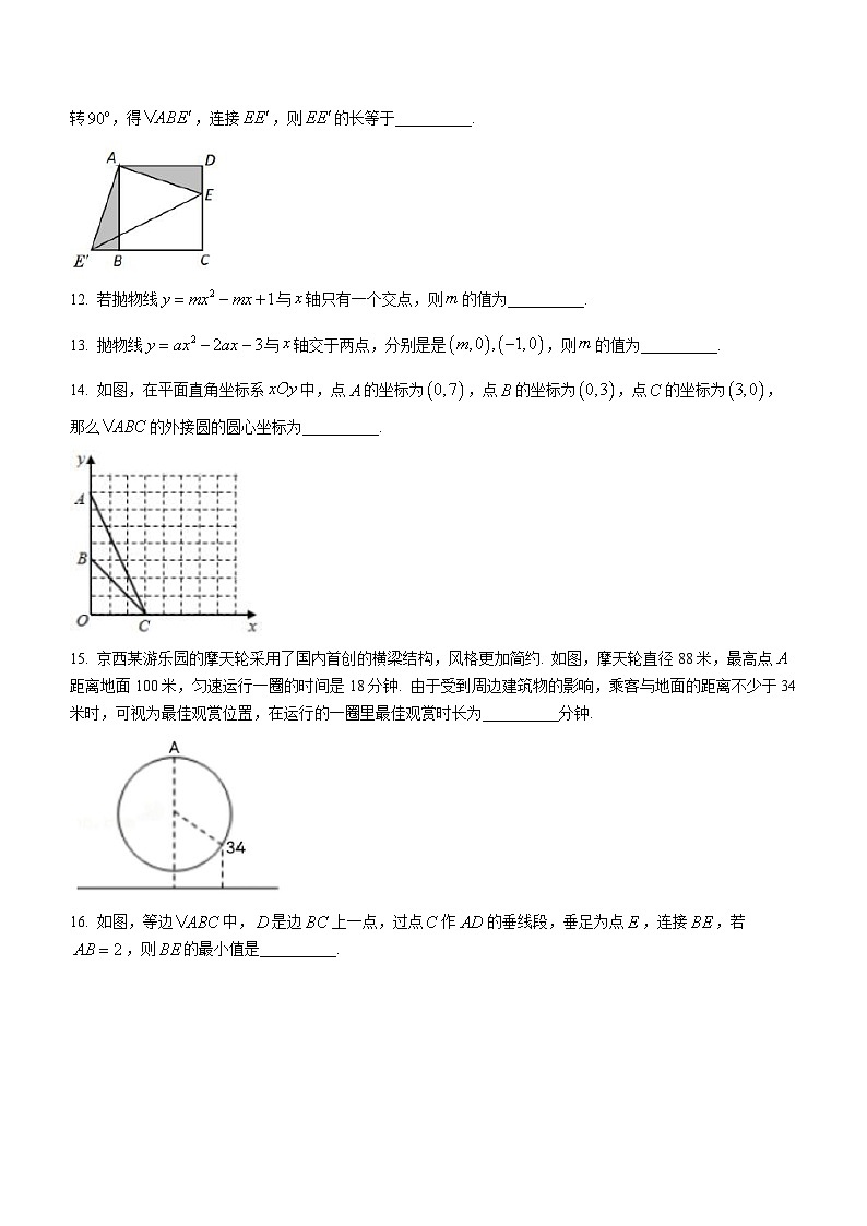 北京市西城区三帆中学2023-2024学年九年级上学期月考数学试题(无答案)03