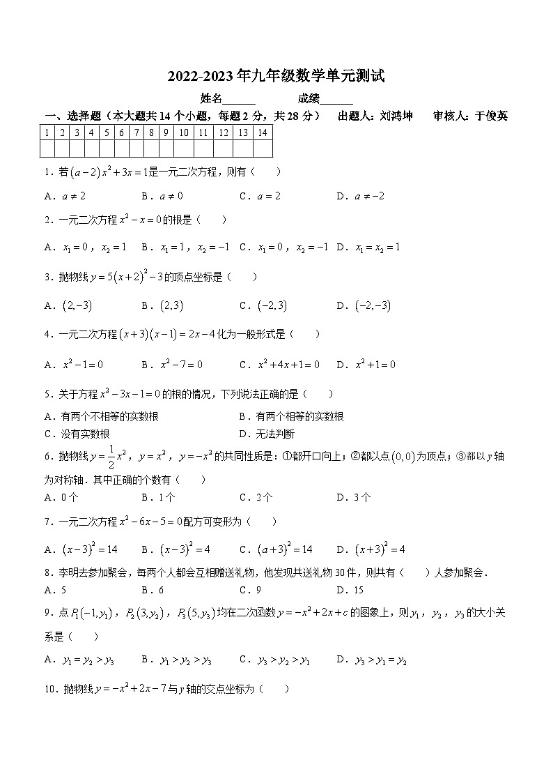 河北省唐山市第五十四中学2022-2023学年九年级上学期月考数学试题(无答案)第1页
