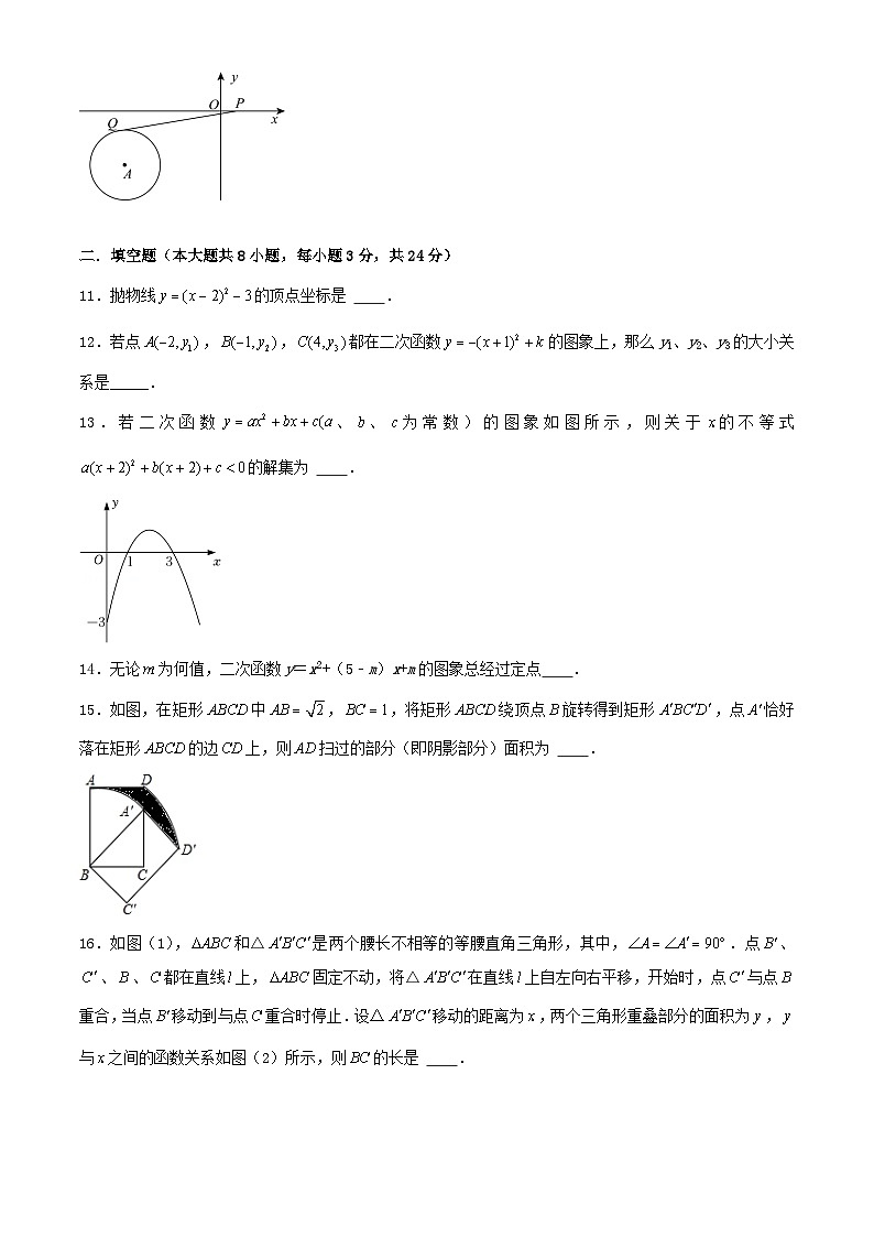 江苏省苏州市2023-2024学年九年级数学上学期12月月考模拟试题03