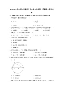 浙江省湖州市安吉县2023-2024学年九年级上学期期中数学试卷