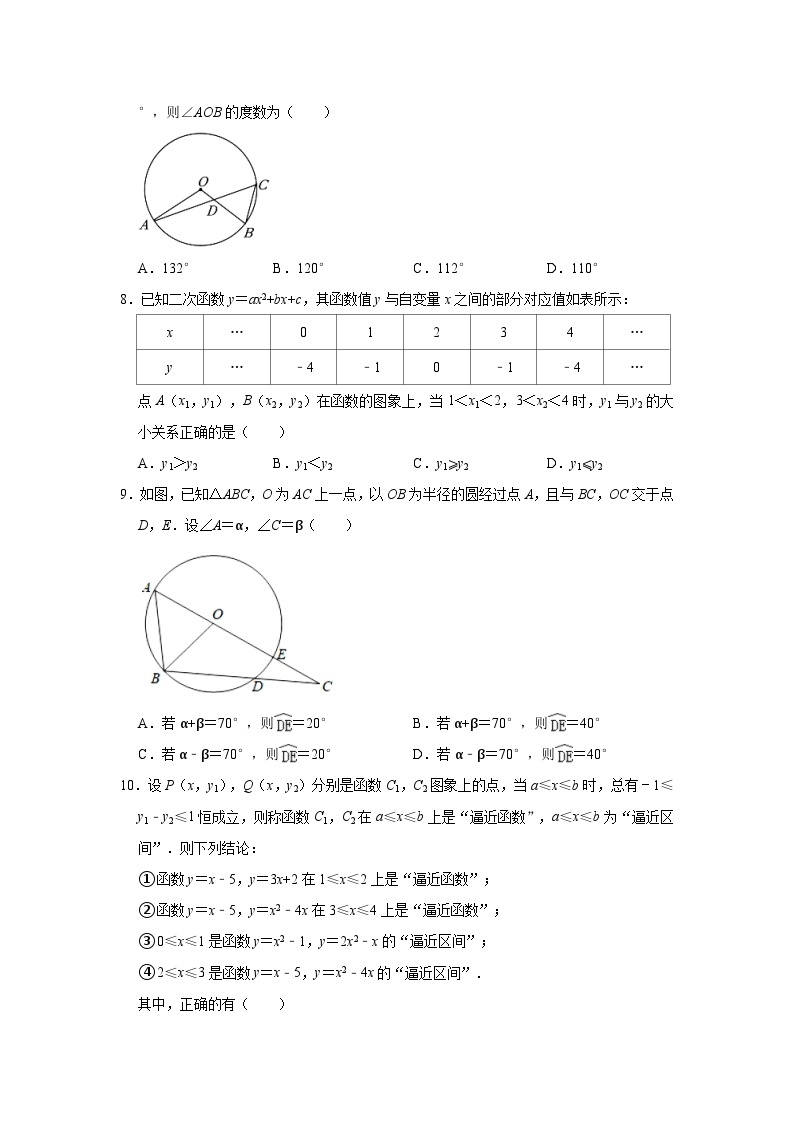 浙江省湖州市安吉县2023-2024学年九年级上学期期中数学试卷02