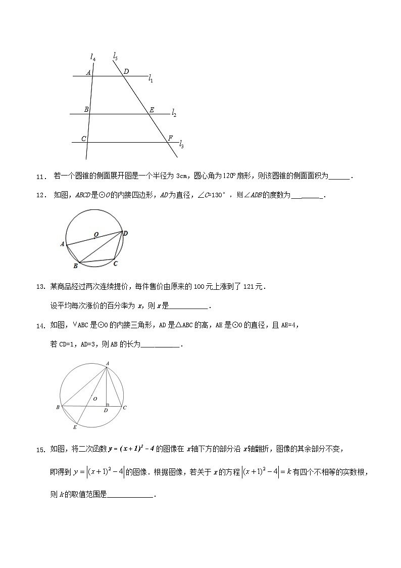 江苏省南京市2023—-2024学年上学期九年级数学期末模拟训练试卷03