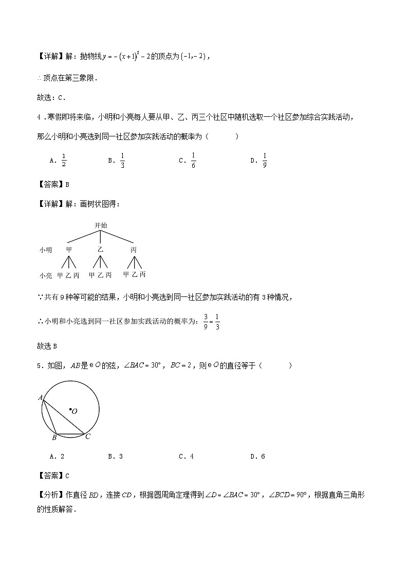 江苏省南京市2023—-2024学年上学期九年级数学期末模拟训练试卷02