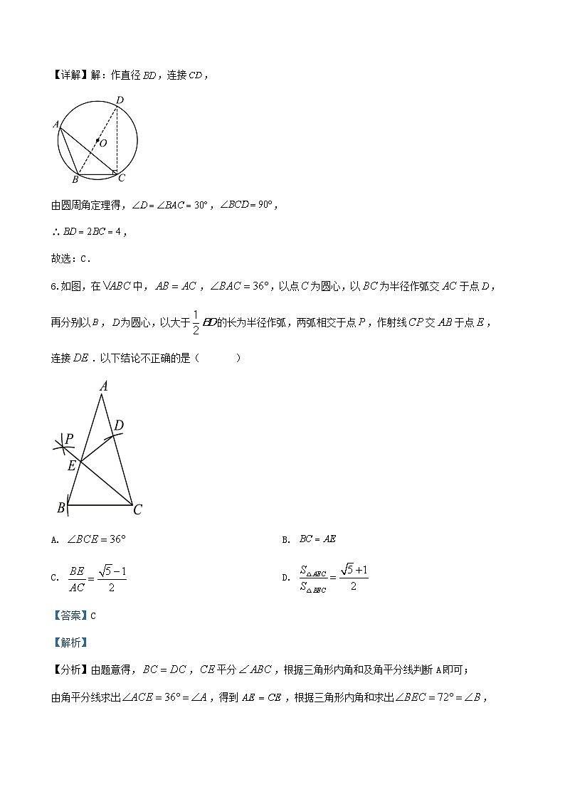 江苏省南京市2023—-2024学年上学期九年级数学期末模拟训练试卷03