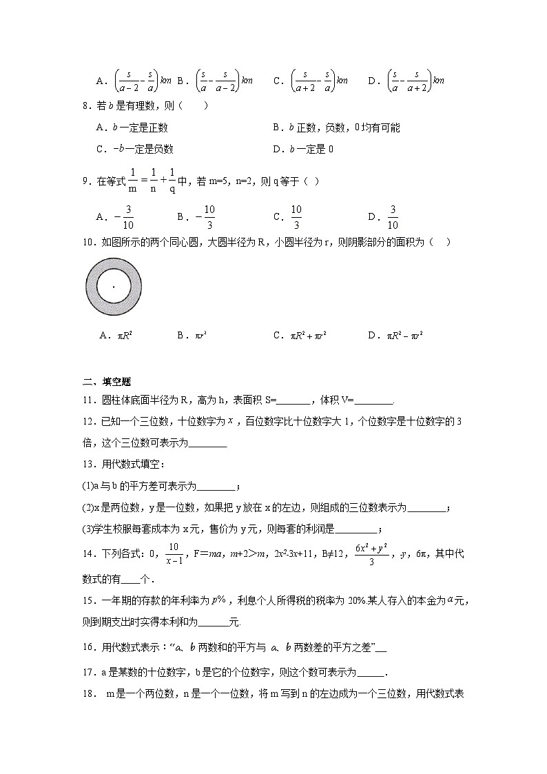 2.1用字母表示数分层练习 湘教版数学七年级上册02