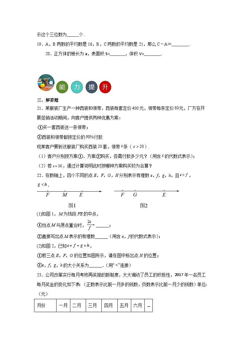 2.1用字母表示数分层练习 湘教版数学七年级上册03