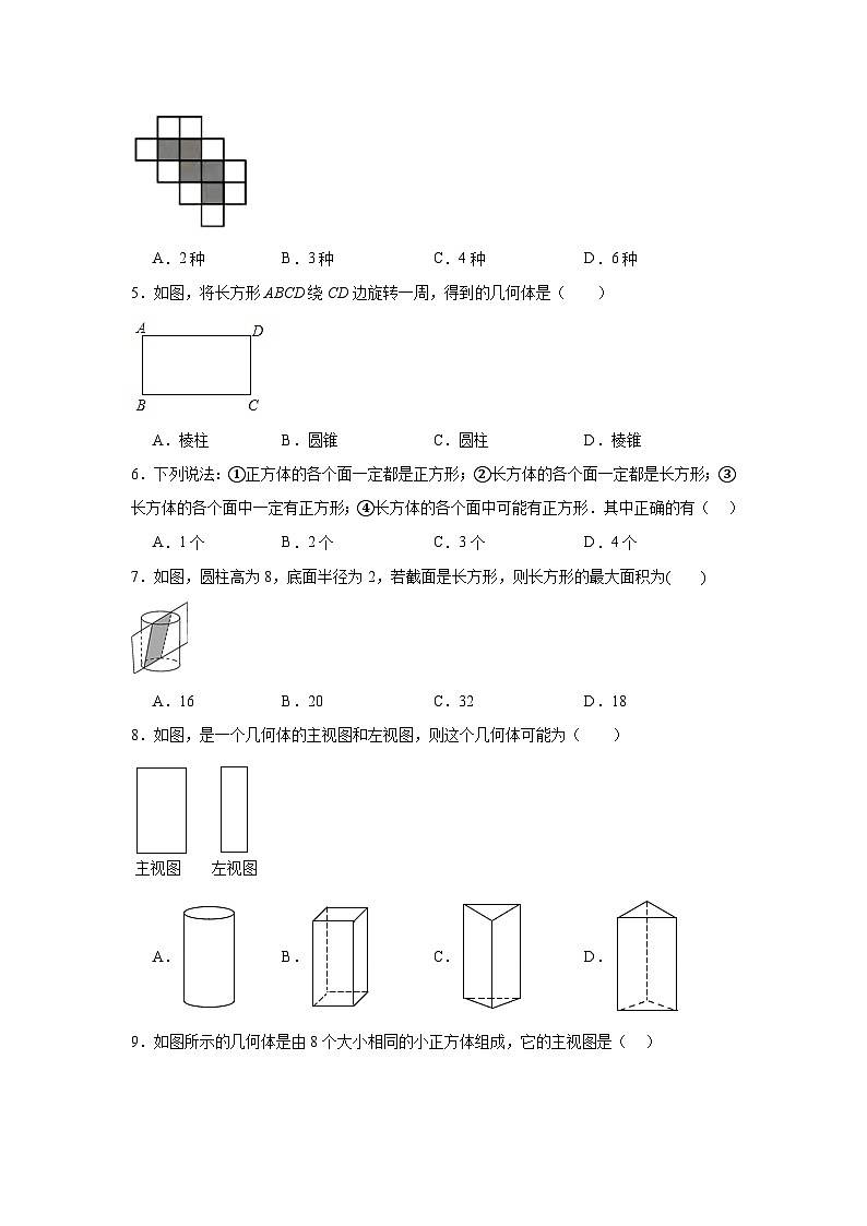4.1几何图形分层练习 湘教版数学七年级上册第2页
