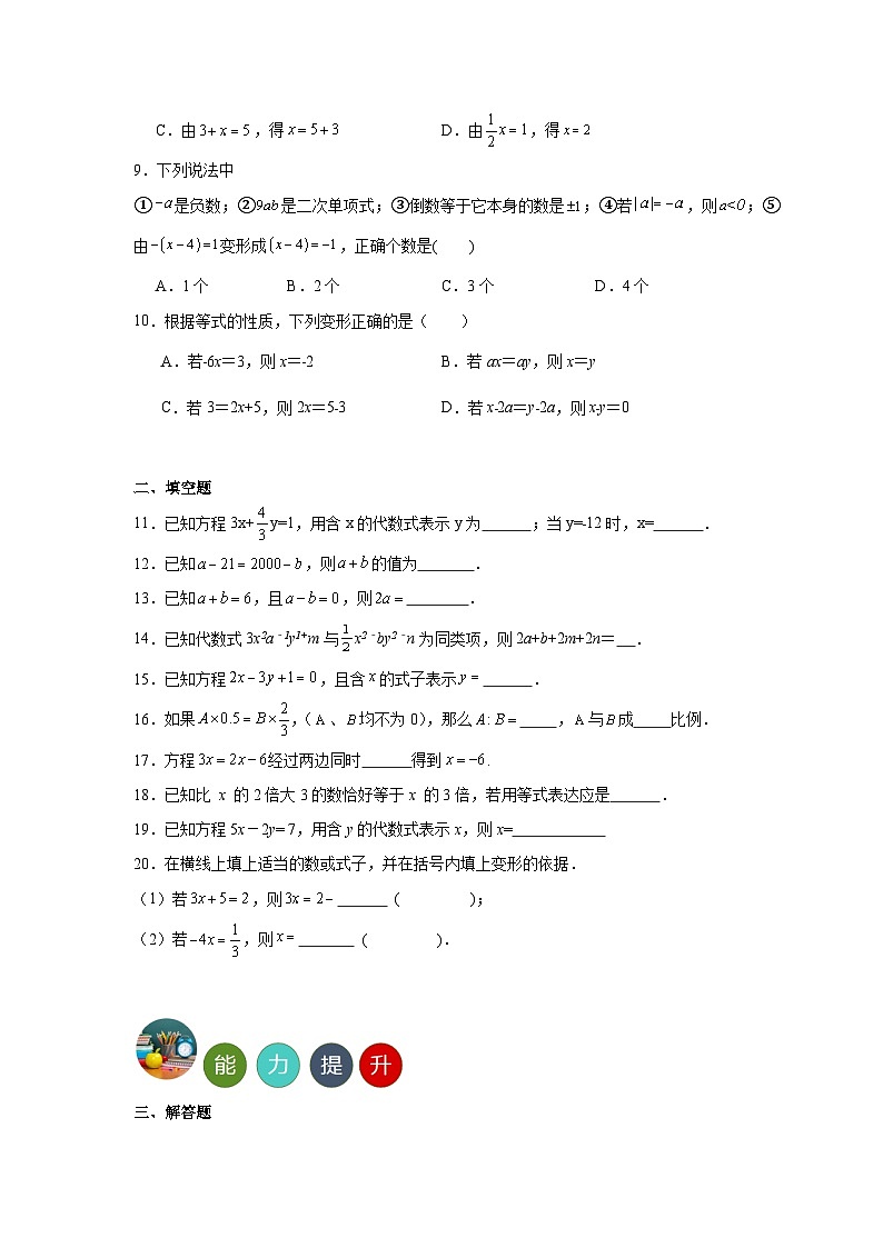 3.2等式的性质分层练习 湘教版数学七年级上册02