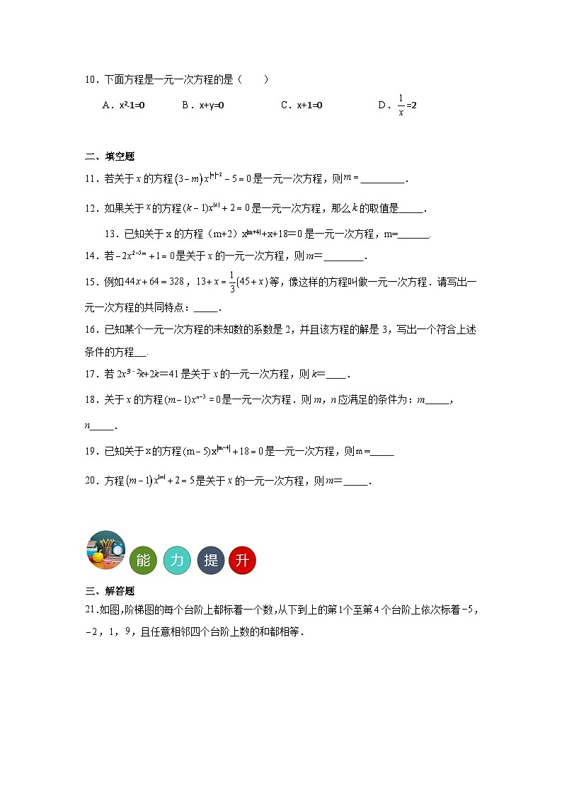 3.1建立一元一次方程模型分层练习 湘教版数学七年级上册02