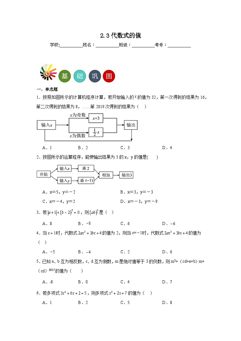 2.3代数式的值分层练习 湘教版数学七年级上册01