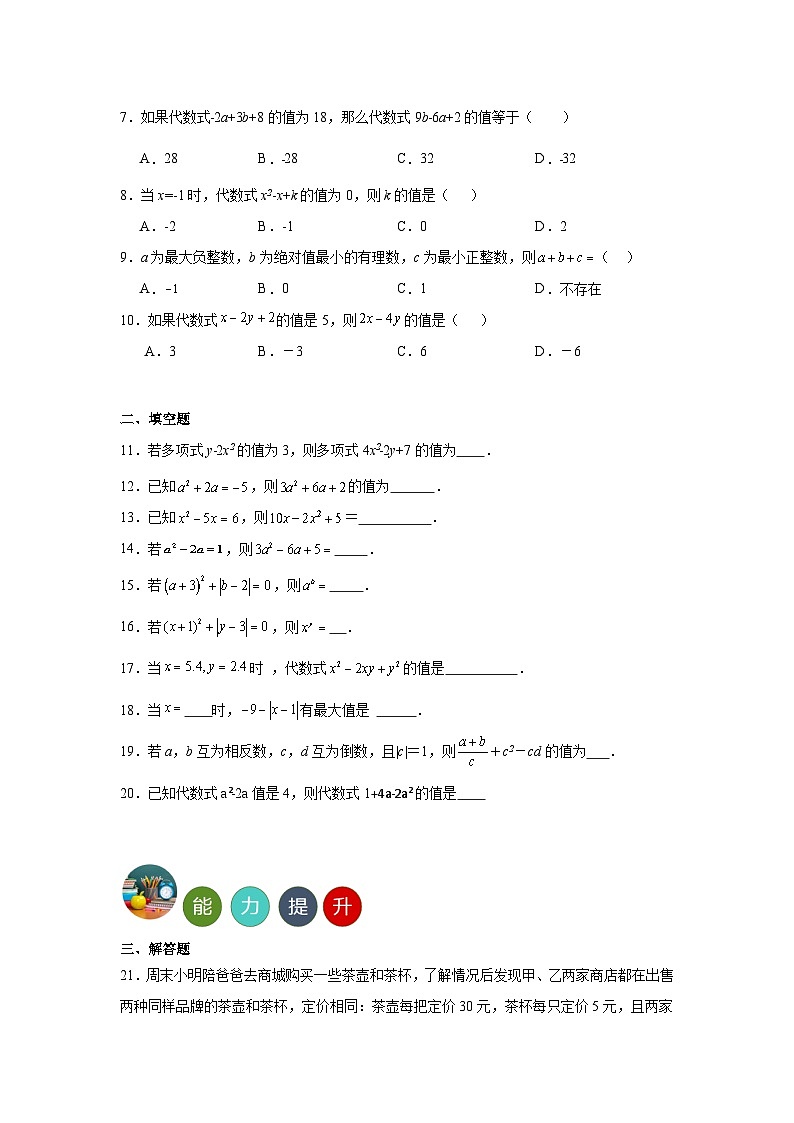 2.3代数式的值分层练习 湘教版数学七年级上册02