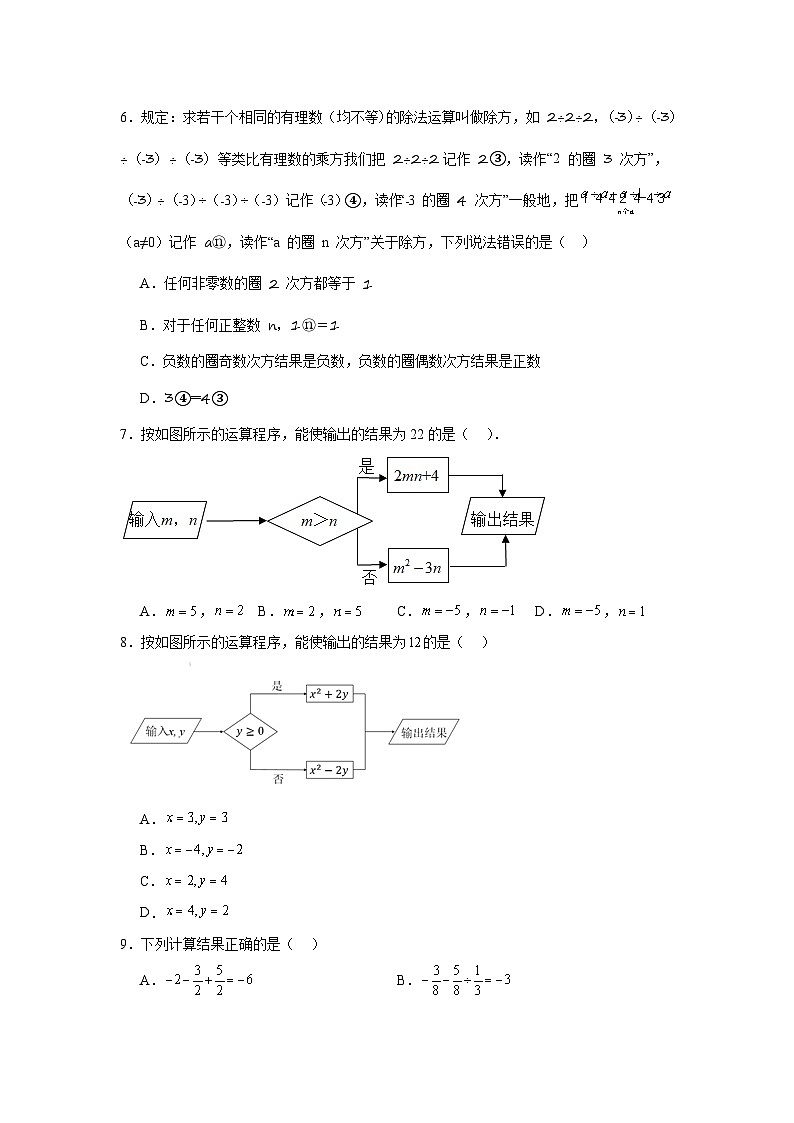 1.7有理数的混合运算分层练习 湘教版数学七年级上册02