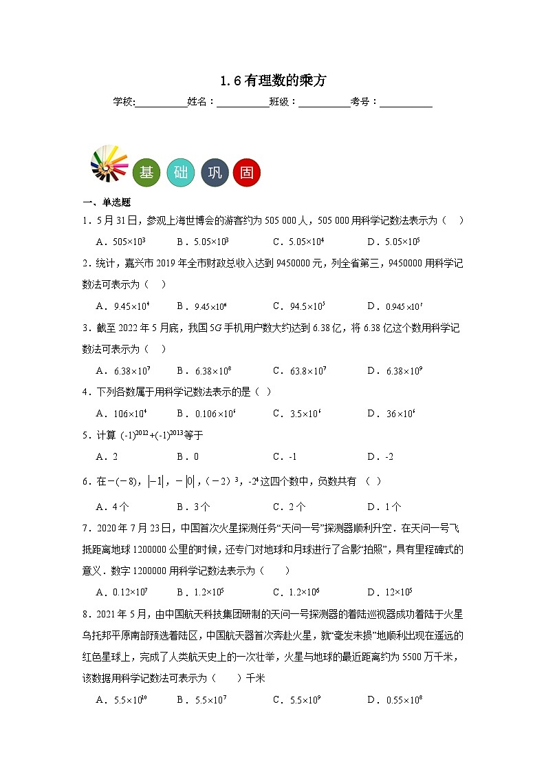 1.6有理数的乘方分层练习 湘教版数学七年级上册01