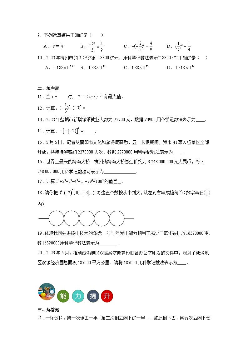 1.6有理数的乘方分层练习 湘教版数学七年级上册02