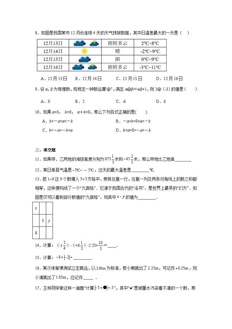 1.4有理数的加法和减法分层练习 湘教版数学七年级上册第2页