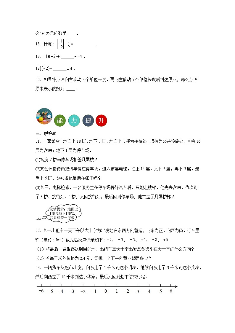 1.4有理数的加法和减法分层练习 湘教版数学七年级上册第3页