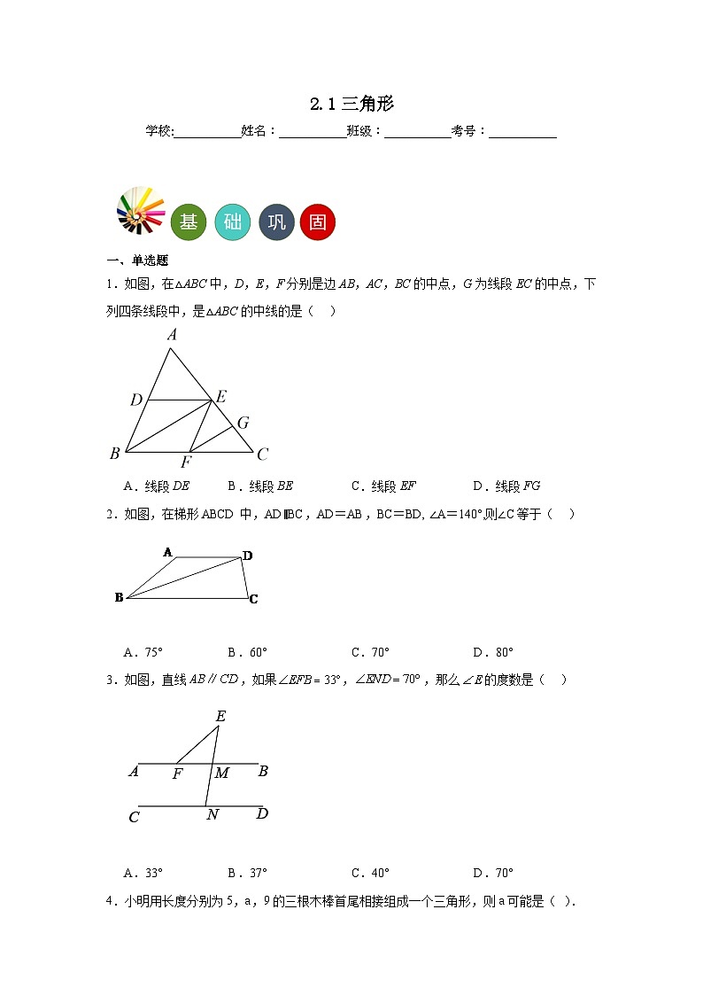 2.1三角形分层练习 湘教版数学八年级上册01