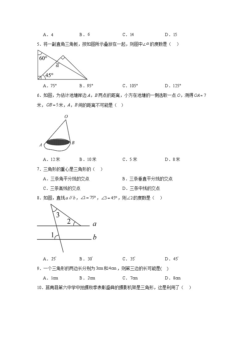 2.1三角形分层练习 湘教版数学八年级上册02