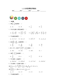 湘教版八年级上册第1章 分式1.1 分式同步达标检测题