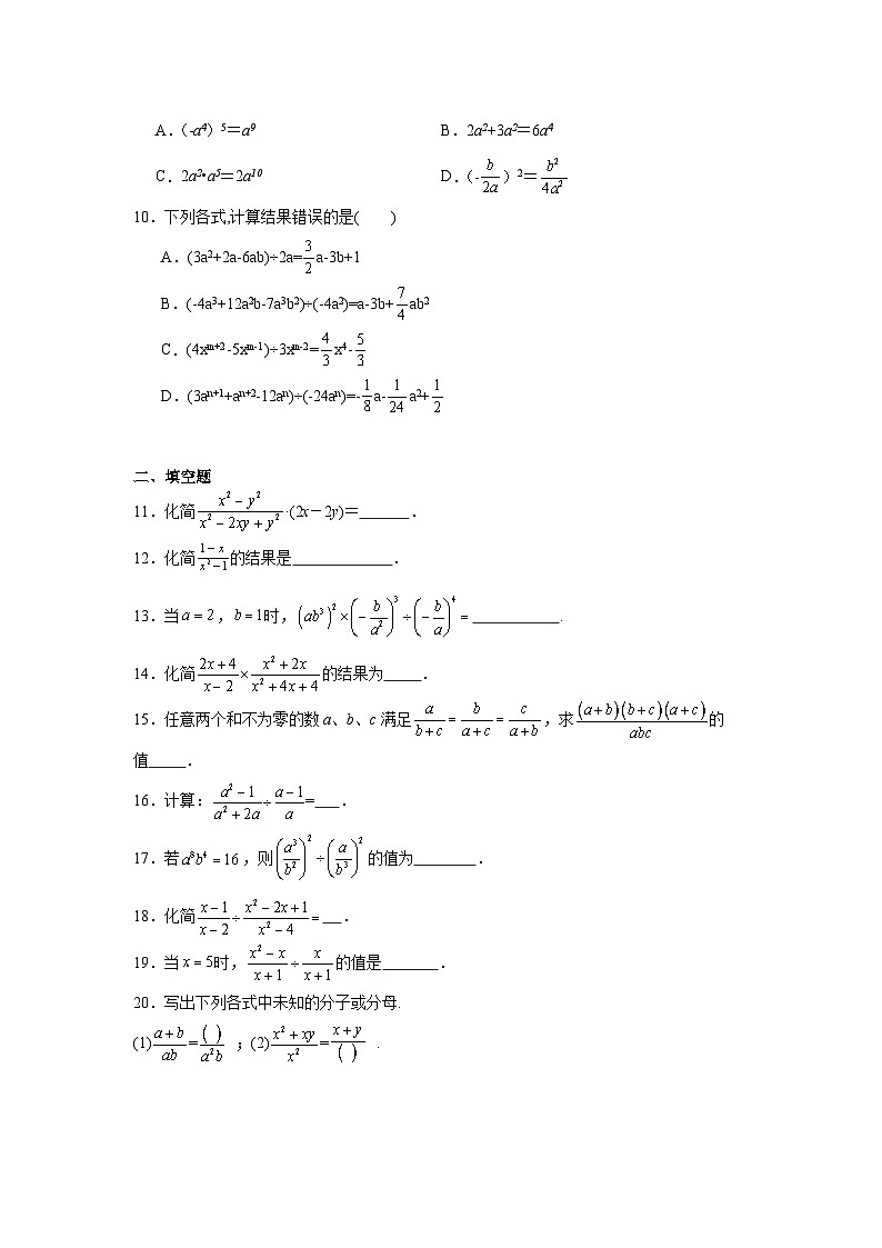 1.2分式的乘法和除法分层练习 湘教版数学八年级上册02
