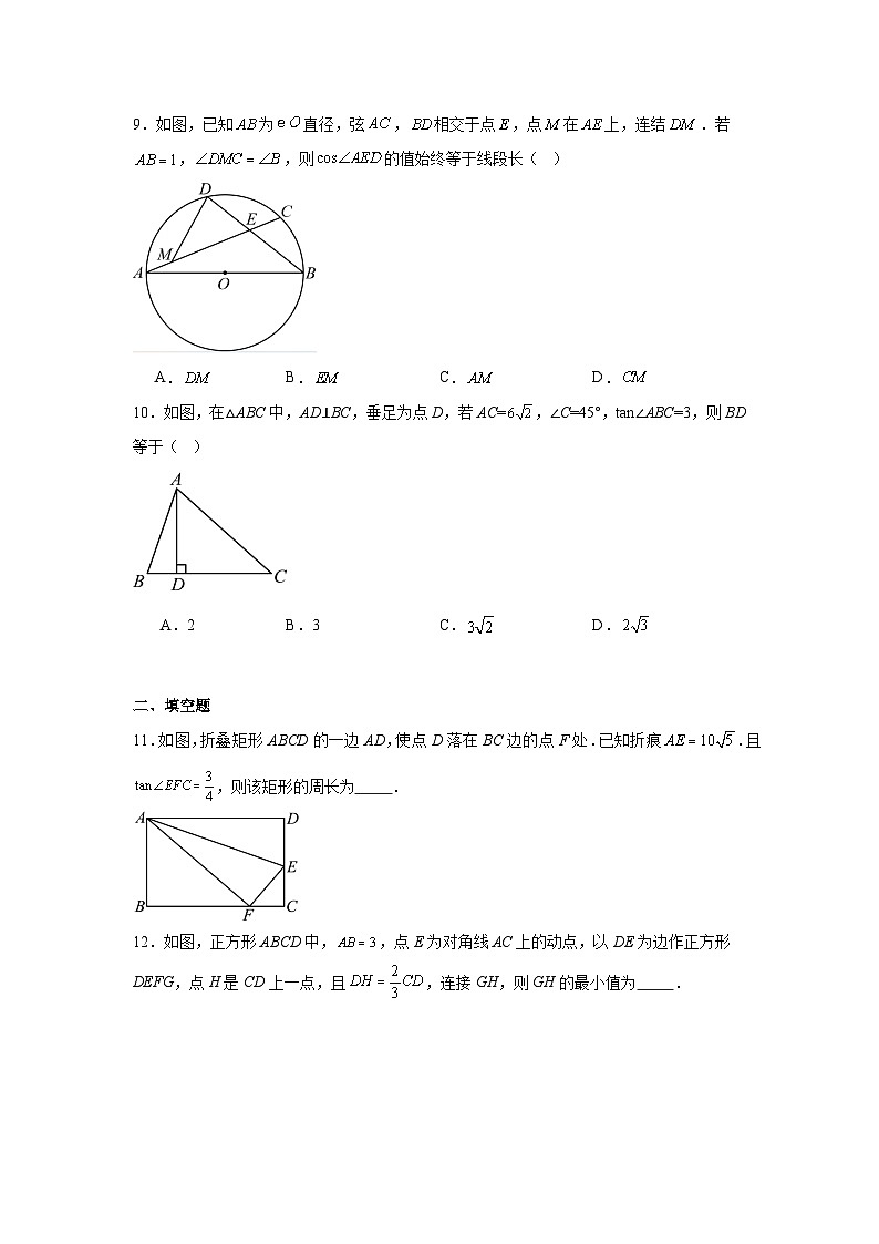 7.5解直角三角形分层练习 苏科版数学九年级下册03