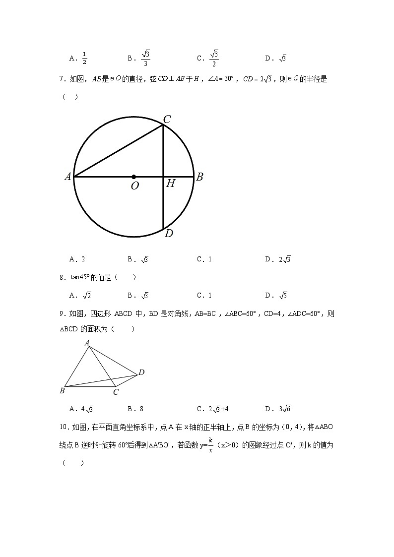 7.3特殊角的三角函数分层练习 苏科版数学九年级下册02