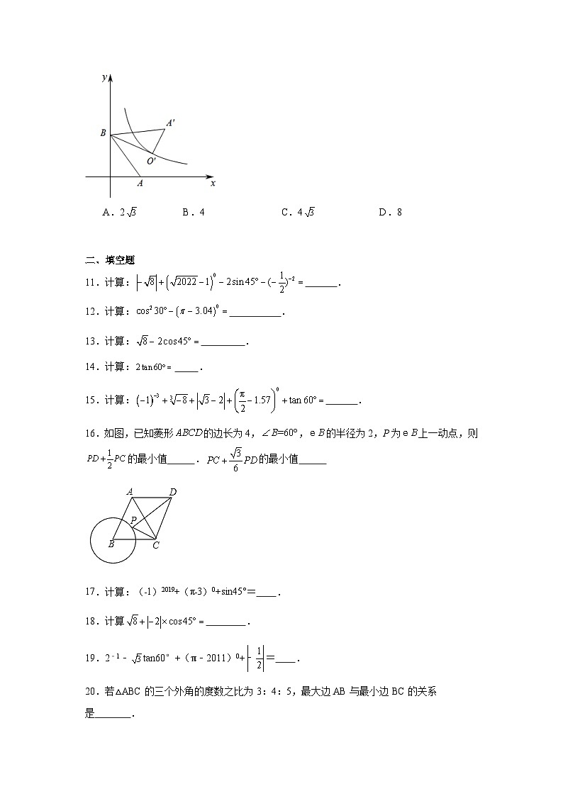 7.3特殊角的三角函数分层练习 苏科版数学九年级下册03