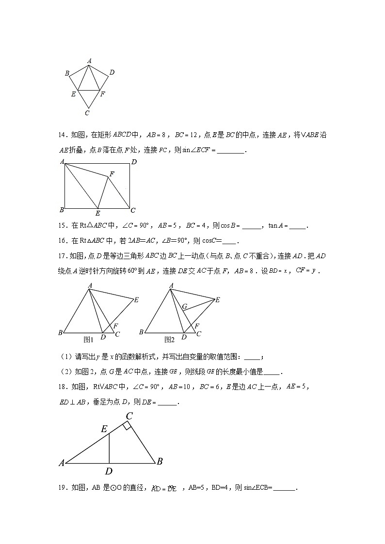 7.2正弦、余弦分层练习 苏科版数学九年级下册03