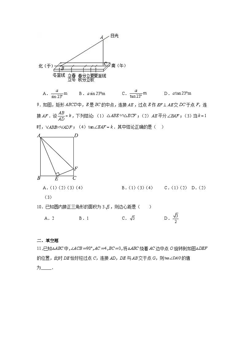 7.1正切分层练习 苏科版数学九年级下册第3页