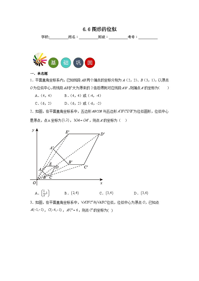 6.6图形的位似分层练习 苏科版数学九年级下册01
