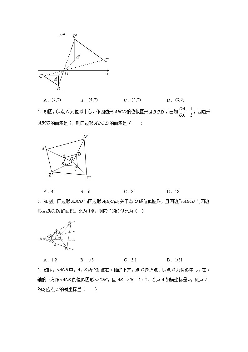 6.6图形的位似分层练习 苏科版数学九年级下册02