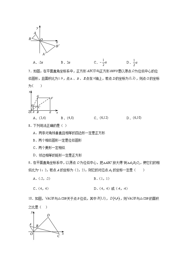 6.6图形的位似分层练习 苏科版数学九年级下册03