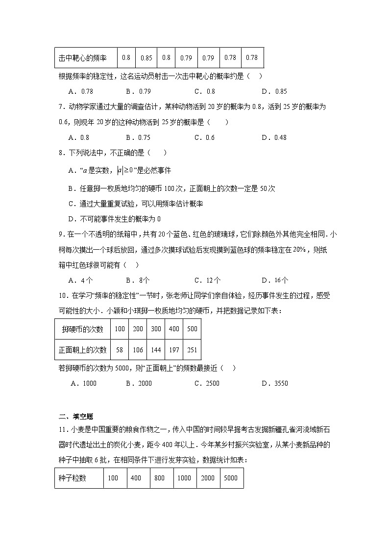 8.5概率帮你做估计分层练习 苏科版数学九年级下册03