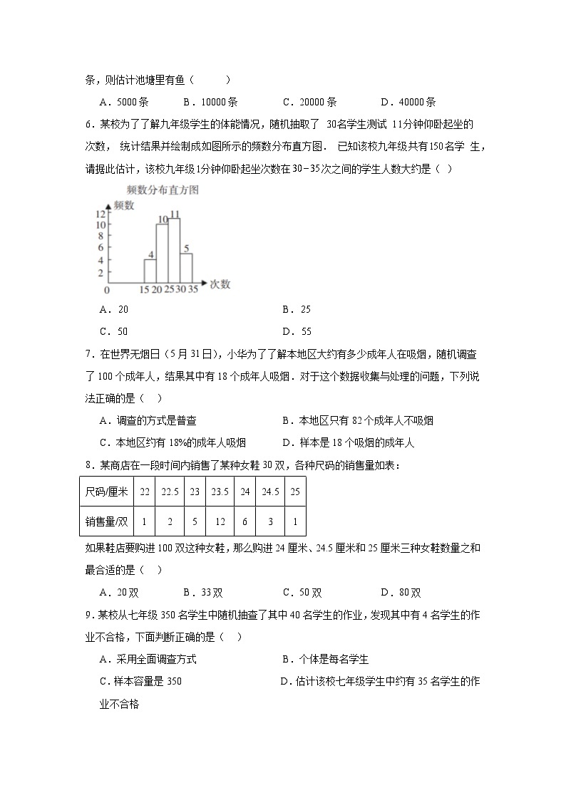 8.3统计分析帮你做预测分层练习 苏科版数学九年级下册02