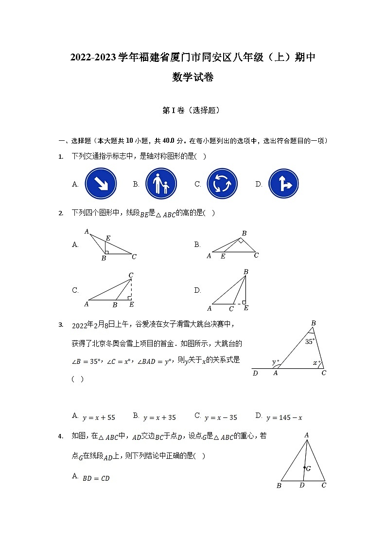 福建省厦门市同安区2022-2023学年八年级上学期期中考试数学试卷(含解析)01