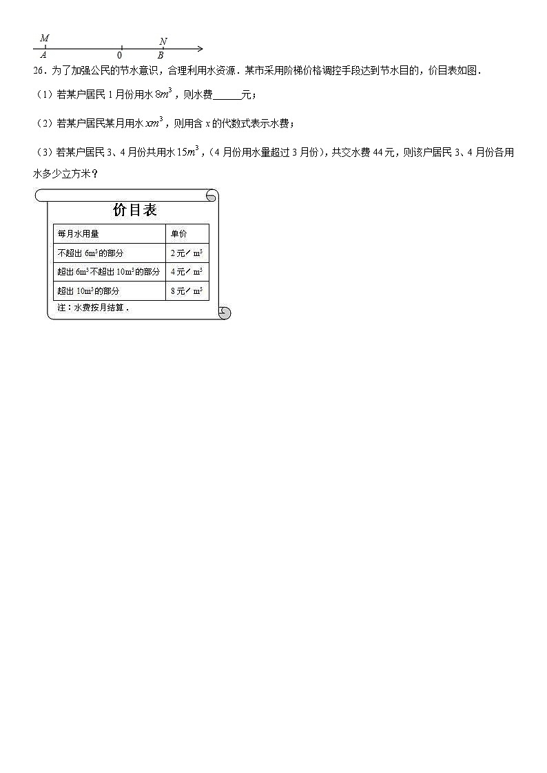 吉林省四平市双辽市2022-2023学年七年级上学期期中考试数学试卷(含解析)03