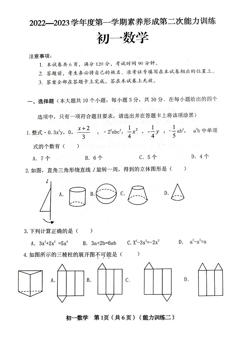 山西省临汾市部分学校2022-2023学年七年级上学期第二次月考数学试卷第1页
